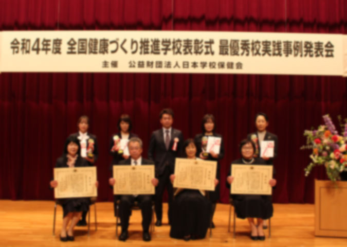 全国健康づくり推進学校表彰事業
